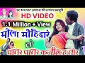 HD VEDIO Murari Lal Rajwade, Sunita Rani-Cg Bayer Song, Mola Mohi dare wo Patar Patar Kaniha ha tor