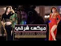 ميكس رقص شرقي 2023 🔥🔥 | Best Of Arabic Dance Mix 2023 - Dj Arua Mix
