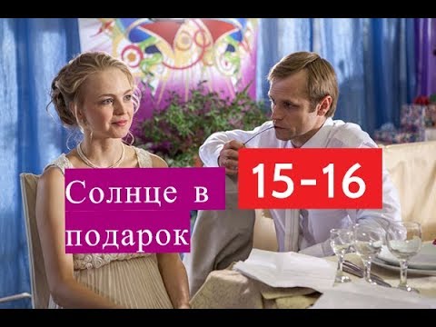 На ютубе солнце в подарок 92 На ютубе солнце в подарок 131