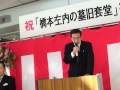 橋本左内 旧墓套堂 復元落成式 福井県知事 西川一誠 挨拶