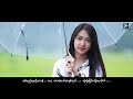 ရှင်သန်ရခြင်းအကြောင်းတရား_ဟန်ထွန်း+ဂျူဝယ်လ် (Official MV)