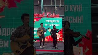 Binarys And Dilyara Playing Song Ainalayn. Песня «Айналайын» В Исполнении Бейбарыс И Диляры.