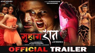 Suhaagraat (सुहाग रात) | OFFICIAL TRAILER | Namit Tiwari, Poonam Dubey | Bhojpuri Movie 2018