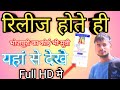 Bhojpuri movie kaise dekhe #how to much new movie @All V K technical
