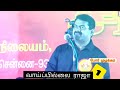 #Vaaipilla Raja #Seeman Mass Speech