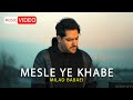 Milad Babaei - Mesle Ye Khabe | Video | Unplugged