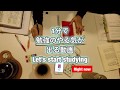 1分で勉強のやる気が出る動画 Let's start studying / right now / 공부의 동기가 나오는 동영상 一緒に勉強しよう! Study With Me #3