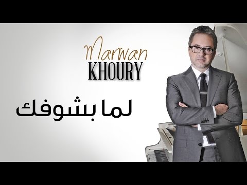 Lamma Bshoufik - Marwan Khoury