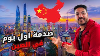 خوف وتوتر في أول يوم ليا في دولة الصين