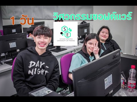 1 วัน "ชีวิตนิสิตวิศวกรรมซอฟต์แวร์ปี 3" | WaWine#วิศวกรรม #ICT