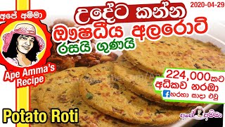 Easy Potato Roti  (ala roti) by Apé Amma