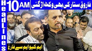 MQM-P Kicked Out Farooq Sattar From Party | Headlines 10 AM | 10 November 2018 | Dunya News