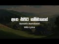 Atha Epita Gammanen -Sanath Nandasiri + Lyrics