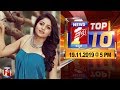 "ಬುಲೆಟಿನ್ 5:00 PM 19/11/2019" | "Bulletin 5:00 PM 19/11/2019"| NewsFirst Kannada