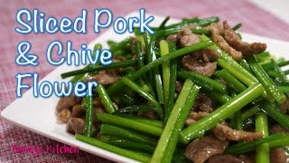Sliced Pork & Chive Flower - Easy Chinese Recipes Videos! - 韭菜花炒肉丝 Sliced Pork & Chive Flower - Easy Chinese Recipes Videos! - 韭菜花炒肉丝