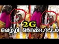 2G வெற்றியை கொண்டாடும் Karunanidhi - Kanimozhi | DMK | STALIN | திமுக | கனிமொழி | Tamil Hot News 2G வெற்றியை கொண்டாடும் Karunanidhi - Kanimozhi | DMK | STALIN | திமுக | கனிமொழி | Tamil Hot News
