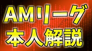 AMリーグ2022本人解説~鳴き読みを100%の思考で行うとこうなる【麻雀】