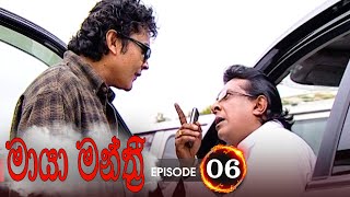 Maya Manthri | Episode 06 - (2020-11-10) 