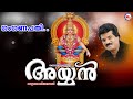 ഗംഗണപതി  | Gamganapathi | M.G.Sreekumar | Super Hit Ayyappa Songs| Hindu Devotional Songs