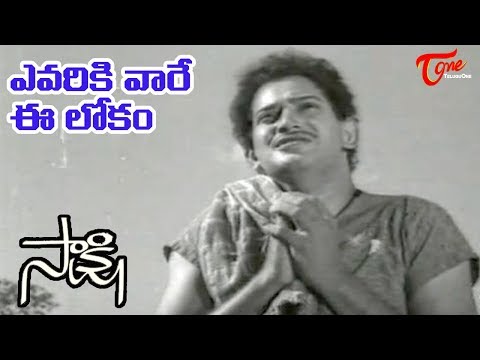 Sakshi - Telugu Songs - Evariki Vaare - Krishna - Vijaya Nirmala...
