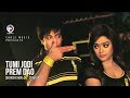 Tumi Jodi Prem Dao | Bangla Movie Song | Shakib Khan | Shahara | Andrew Kishore | Sabina Yasmin