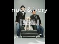 navy&ivory 『最愛』 ＊アカイイトversion＊
