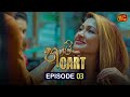 Heart Cart Episode 3