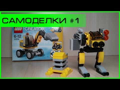 Как сделать из лего самоделку Как сделать из лего самоделку