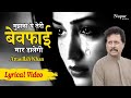 Mujhko Ye Teri Bewafai || मुझको ये तेरी बेवफाई मार डालेगी || Attaullah Khan || Latest Hindi Sad Song