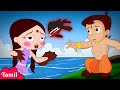 Chhota Bheem - சுட்கி மீனாக மாறுகிறது | Chutki Turns Into Fish  | Cartoons for Kids in Tamil