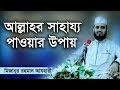 ৬ বছর আগের আগের যে ওয়াজ কন্ঠে যেন মধু । Mizanur rahman azhari