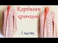 Вязание с ольгой варламовой кардиган Вязание с ольгой варламовой кардиган