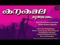 KANAKAMALA Muthappo | Amal Antony Agustin| Official Full Song| HQ