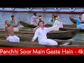 Panchhi Soor Main Gaate Hain 4k Video Song | Sirf Tum | Sanjay Kapoor, Johnny Lever | 90s Hit Song