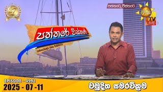 Paththare Visthare | 2025-07-11