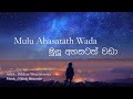 Mulu Ahasatath wada මුලු අහසටත් වඩා Official Song