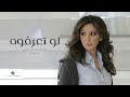 Elissa Law Tearafou اليسا - لو تعرفوه