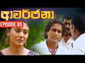 Avarjana Episode 5