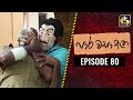 Paara Wasa Etha Episode 80
