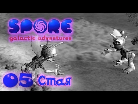 Spore 03. Выход на сушу на сайте rentaldj.ru