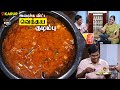 கொங்கு Style அரைச்சுவிட்ட வெந்தய குழம்பு | Vendhaya Kuzhambu | CDK 1321 | Chef Deena's Kitchen