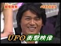 ビートたけし 超常現象(秘)Xファイル UFO 12月27日 Part 1/8