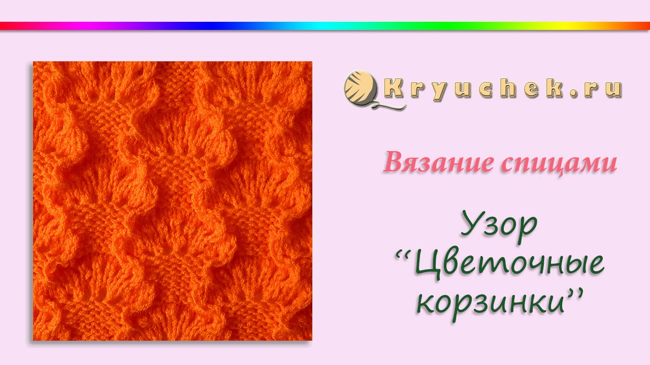 Узор корзинка как вязать Узор корзинка как вязать