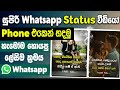 How to make whatsapp status video sinhala | create whatsapp status video