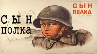 Сын Полка 1981   Серия 1