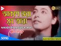 Aakash Bhora Surja Tara | আকাশ ভরা সূর্য তারা | Komol Gandhar | কোমল গান্ধার | ECHO FILMS
