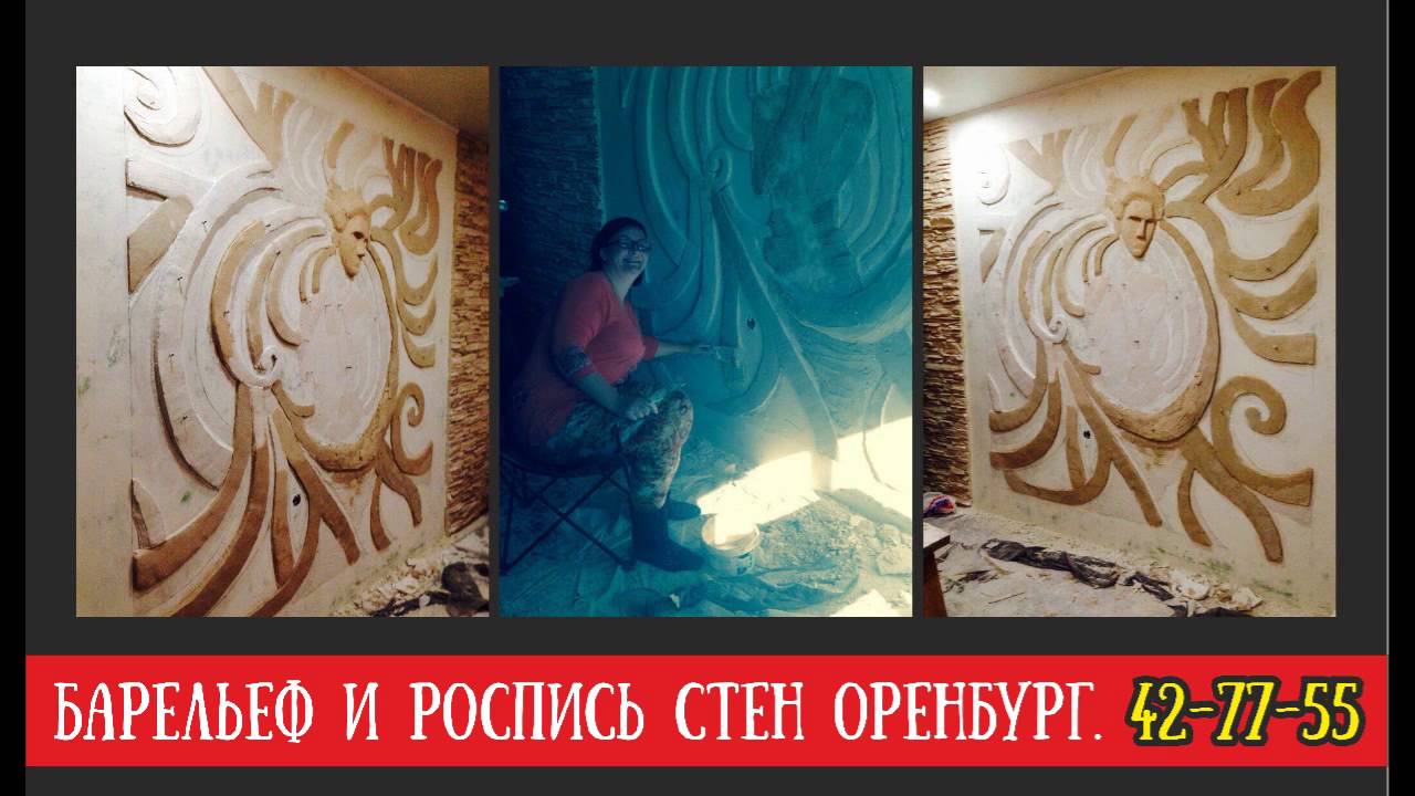 Роспись стен в оренбурге Роспись стен в оренбурге