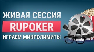 Обзор Ru Poker. Сеть ПокерДОМ (PokerDOM)