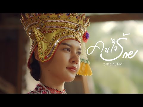 Lyricคอร์ด เนื้อเพลง คนใจร้าย เก้า เกริกพล jooxchord
