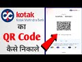 Kotak Bank ka QR Code kaise nikale | how to generate Kotak Bank qr code | kotak Bank qr code
